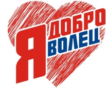 Лучшие туапсинские волонтеры принимают участие в слете «Доброволец Кубани» в Анапе