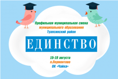 Профильная муниципальная смена "Единство" пройдет в Туапсинском районе
