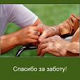 Поздравления - соцработникам