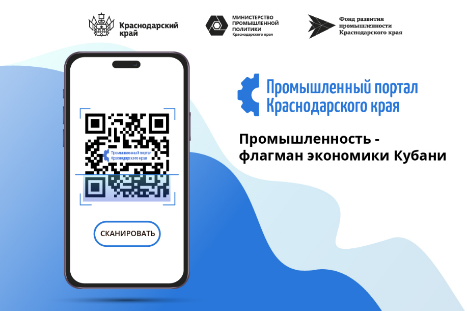 Промышленный портал Краснодарского края – инструмент  государственной поддержки по продвижению краевых производителей и промышленной продукции