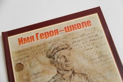 Школе села Георгиевского Туапсинского района присвоят имя Героя Советского Союза Исмаила Тхагушева