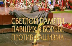 В День памяти и скорби в Туапсинском районе будет объявлена Общероссийская минута молчания