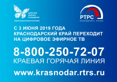 Для жителей Туапсинского района, проживающих вне зоны охвата цифровым теле- и радиовещанием, предусмотрены льготы
