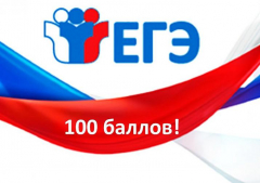 Трое выпускников школ Туапсинского района получили по итогам ЕГЭ 100 баллов