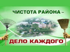 В Туапсинском районе объявлен двухмесячник чистоты и благоустройства