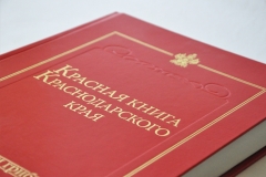 Для библиотек Туапсинского района поступило новое издание Красной книги Краснодарского края