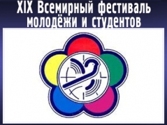 В Туапсинском районе отметили начало обратного отсчета до Всемирного фестиваля молодежи и студентов