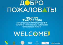 В Туапсинском районе пройдет курортно-маркетинговый форум