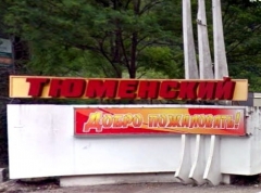 В поселке Тюменском строят новый сквер