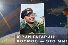 В Туапсинском районе проходит «Гагаринский урок «Космос – это мы»»