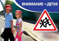 Госавтоинспекторы в Туапсинском районе проводят акцию «Внимание: дети!»