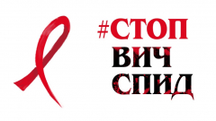 В Туапсинском районе стартовала акция «Стоп, ВИЧ/СПИД!»