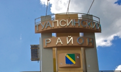 Владимир Лыбанев избран главой Туапсинского района на второй срок
