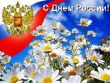 Завтра Туапсинский район отмечает День России