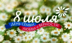 В Туапсинском районе День семьи, любви и верности отмечают акциями, выставками и концертами