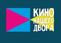 В Туапсинском районе стартует первый сезон краевого молодежного проекта «Кино нашего двора»
