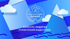 Туапсинский район на Всекубанском конкурсе «Курортный Олимп» представит 21 предприятие