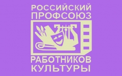 Пострадавшим во время ЧС туапсинским культработникам оказал помощь профсоюз