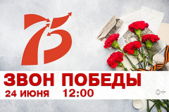 В день проведения в Москве военного парада в честь 75-летия Победы в Великой Отечественной войне в Туапсинском районе пройдет акция «Звон Победы»