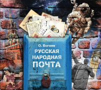Туапсинский ТЮЗ представляет премьеру спектакля «Русская народная почта»