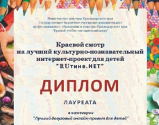 Интернет-проект ГДК Туапсе одержал победу в смотре-конкурсе Краснодарского края «RUтине.НЕТ»