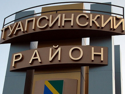 В наступившем году два сельских поселения Туапсинского района получат средства на развитие в рамках госпрограммы