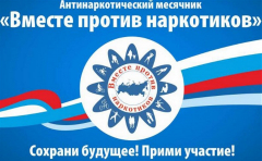 В Туапсинском районе проходит антинаркотический месячник