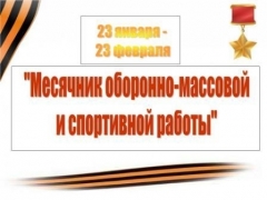 Свыше 500 мероприятий проведут в Туапсинском районе в дни военно-патриотического месячника «Воинский долг – честь и судьба!»