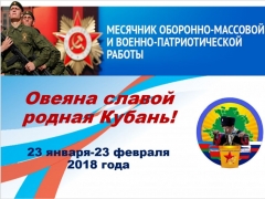 Туапсинцев чествуют на торжественном подведении итогов Всекубанского военно-патриотического месячника