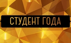 Туапсинцы выступят в полуфинале кубанского конкурса «Студент года»