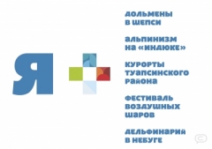 В Туапсинском районе объявлен конкурс по выбору официального символа курорта
