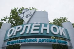 Детский центр «Орленок» в Туапсинском районе признан национальным достоянием России