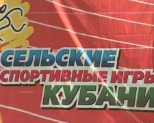 В Туапсинском районе проходит второй этап сельских игр Кубани
