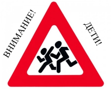 В Туапсинском районе проходит операция «Внимание: дети!»