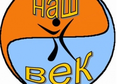 Общественная организация Туапсинского района «Наш век» отметила 15 лет со дня своего основания