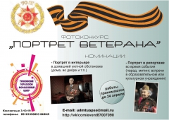 В Туапсе стартовал фотоконкурс «Портрет ветерана»