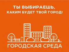 Народное голосование в рамках госпрограммы по отбору в Туапсе территорий, нуждающихся в благоустройстве, пройдет на Интернет-портале