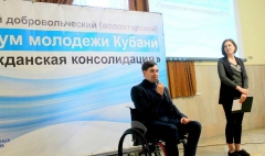 Туапсинцы приняли участие в форуме молодых кубанцев с инвалидностью «Гражданская консолидация-2017»