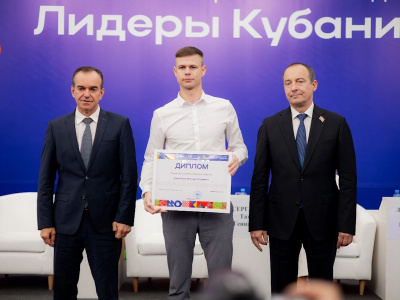 Диплом лауреата кадрового конкурса «Лидеры Кубани» получил специалист из Туапсинского района