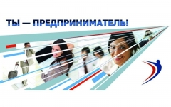 Специалисты молодежного центра Краснодарского края провели для туапсинских студентов презентацию проекта «Ты – предприниматель»