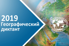 В Туапсинском районе откроются площадки для написания географического диктанта-2019