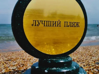 В Туапсинском районе объявлен конкурс на лучший пляж