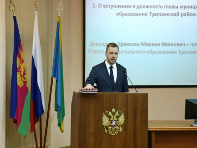 Сергей Бойко вступил в должность главы Туапсинского района