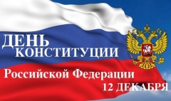 Ко Дню Конституции в Туапсинском районе приурочили часы истории, выставки, концерты
