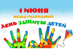 В Туапсинском районе проходят онлайн-праздники, посвященные Дню защиты детей