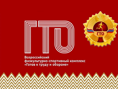 Туапсинский район занял третье место в Краснодарском крае по организации тестирования в рамках комплекса «ГТО» в прошлом году