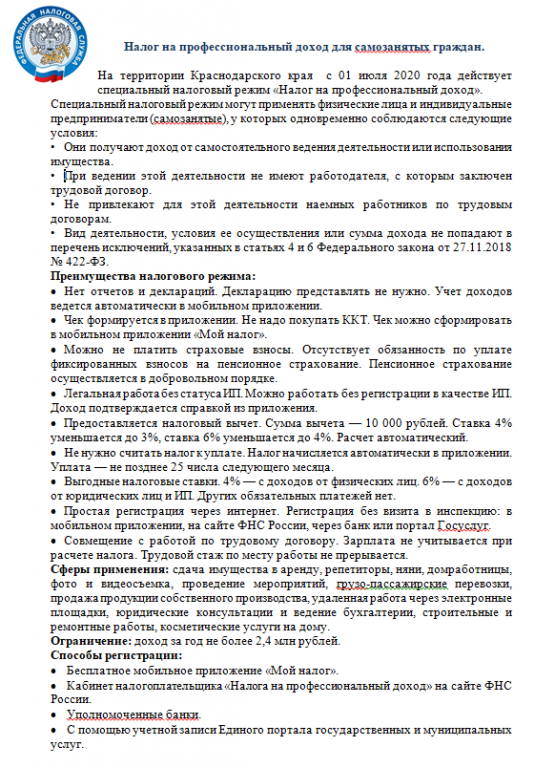 Налог на профессиональный доход для самозанятых граждан.