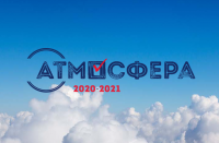 Стартовал Всероссийский конкурс «Атмосфера»