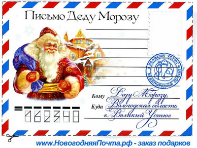 В Туапсинском районе открылась «Почта Деда Мороза»