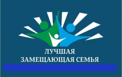 В Туапсинском районе выбирают лучшую приемную семью
